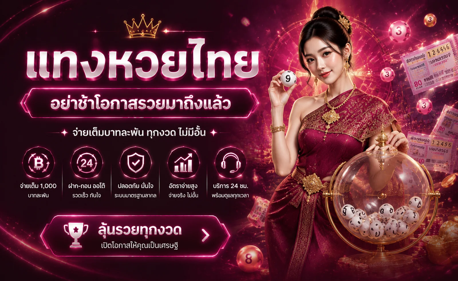 แทงหวยออนไลน์ All Wallet จ่ายเต็มครบทุกสำนัก